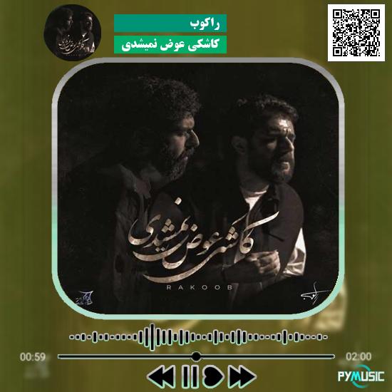 دانلود آهنگ جنگ اعصاب میلاد بابایی